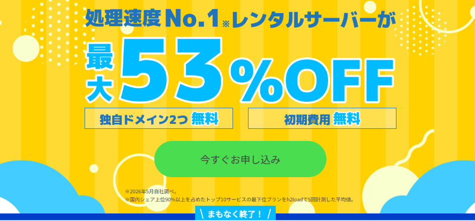 ConoHa紹介バナー